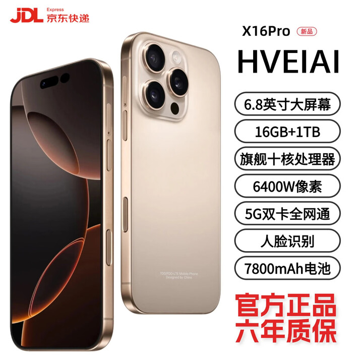 HVEIAI手机2025新品6年质保5G全网通1TB超大内存7800mAh快充大电池电竞抗摔防水护眼高性能6800W拍照 钛沙金 12GB+128GB 官方标配