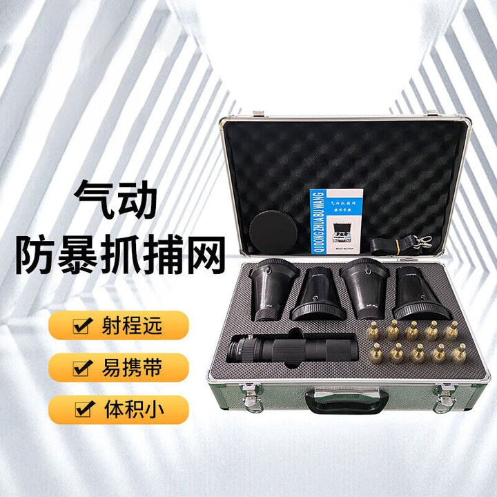 【刺盾CD-WQ455】刺盾救援装备枪发抓捕网可重复使用抓捕器捕捉网 气动版【行情 报价 价格 评测】-京东