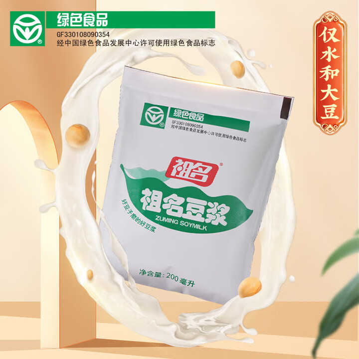 祖名豆浆200ml*10袋非转基因大豆无添加蔗糖豆乳谷物早餐植物蛋白饮料 200ml*10袋【图片 价格 品牌 报价】-京东