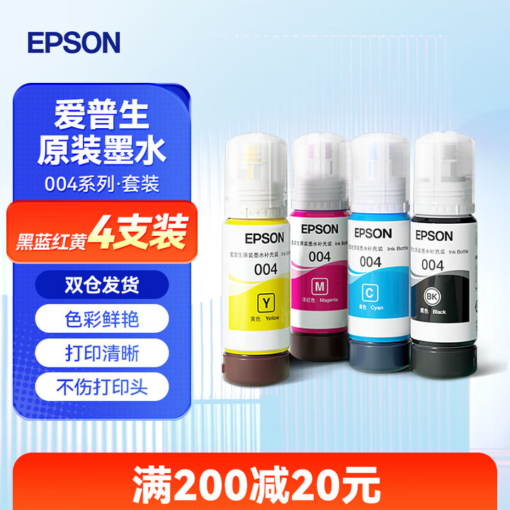 爱普生(EPSON)004原装墨水L3151/3156/3158/3118/3253/3267/3218/1259打印机 004四色套装【黑红 ...