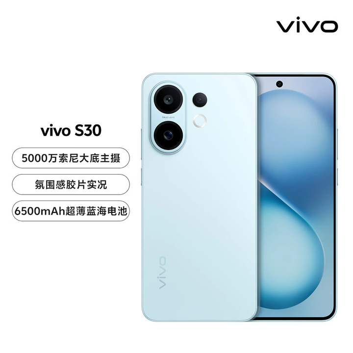 vivoS30 【全新未激活】高通第四代骁龙7 6500mAh长续航 薄荷青 16GB+512GB