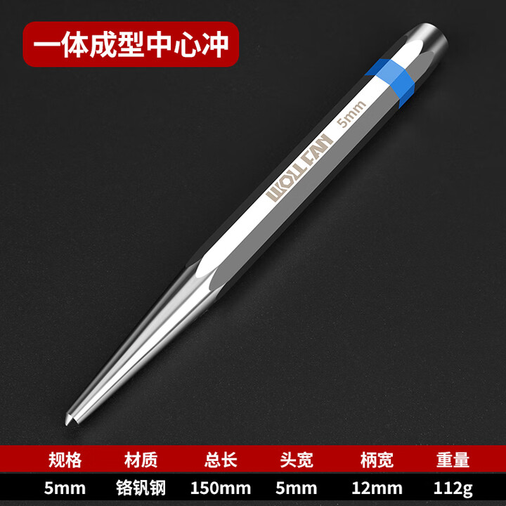 沃尔范高硬度中心冲圆锥样冲尖冲钳工钻孔中心定位冲子专业合金凿子冲头 八角中心冲单只装/5mm【图片 价格 品牌 报价】-京东