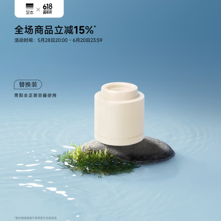 至本净肌平衡清透面霜替换装50g（需配合正装容器使用）