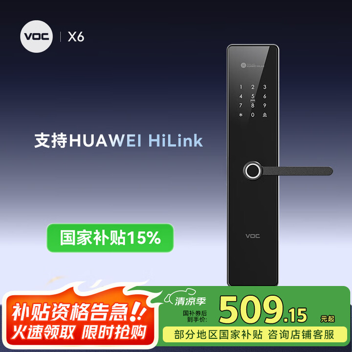 VOC智能门锁指纹锁电子锁密码锁入户门C级锁芯门锁家用防盗门...