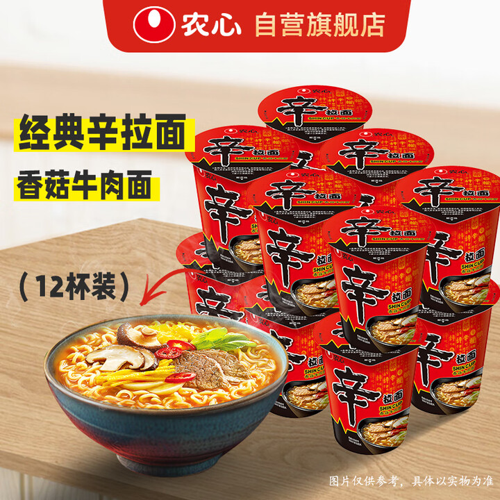 农心 辣白菜拉面杯面 六连杯 70g*6杯方便面泡面夜宵 辛拉面12连杯【图片 价格 品牌 报价】-京东