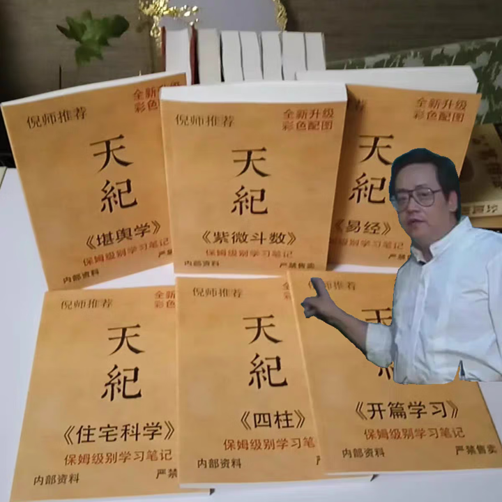 《倪海厦天纪课程彩色笔记【易经紫微斗数堪舆学四柱住宅科学】全套 倪海厦天纪课程彩色笔记6本》【摘要 书评 试读】- 京东图书