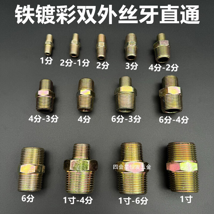 铁镀彩双外丝直变径外丝扣接头1分2分3分4分对丝液压高压管件牙粒 铁镀彩双外丝直-双头4分【图片 价格 品牌 报价】-京东