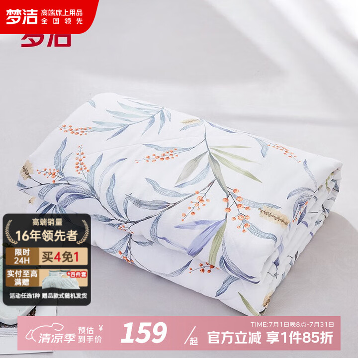 梦洁家纺 纯棉夏被空调被 可水洗机洗夏凉被全棉单人双人夏季薄...