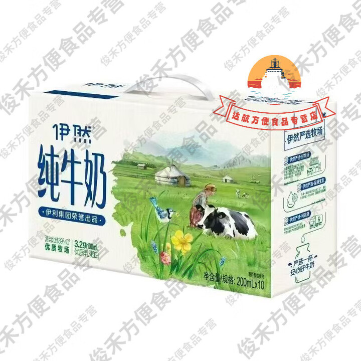 依然牛奶 伊利伊然纯牛奶200ml*10盒*2箱3.2g/100ml乳蛋白 伊然纯 伊然纯牛奶200ml*24盒*2箱 3.2g_100ml乳 ...