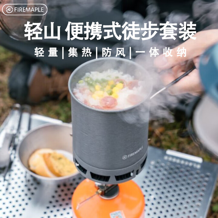 火枫（FIRE-MAPLE）轻山系列徒步登山G2套装BC户外炉具锅具野营炊具套装轻量便携装备 轻山G3徒步套装