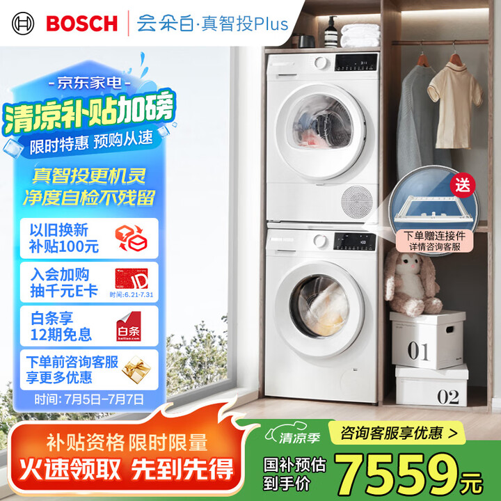 博世（BOSCH）【云朵白真智投Plus】洗烘套装10KG大...