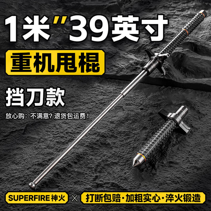 神火（SupFire）MP4实心甩棍防狗防身武器合法伸缩安防安保悍马加固39英寸 100CM