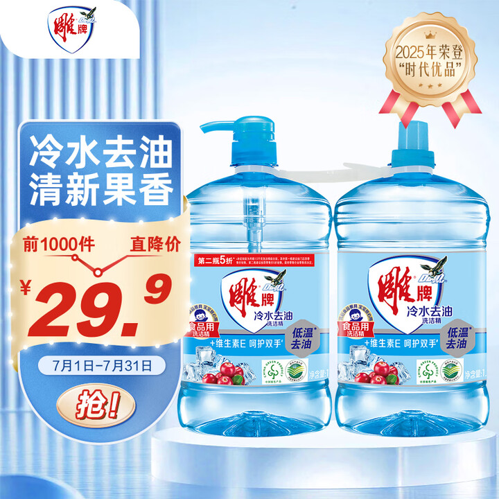 雕牌洗洁精1.5kg*2 冷水快洁去油 成分呵护双手 食品用...