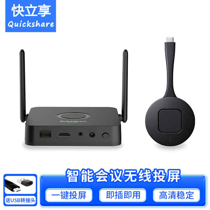 【快立享QuickShare Y2】快立享（QuickShare）无线投屏器电脑高清HDMI传输音视频手机平板会议办公同屏笔记本USB一键连接 ...
