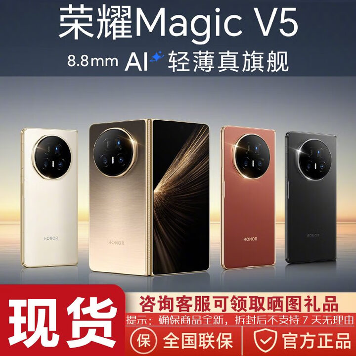 荣耀（HONOR）honor/荣耀 Magic V5折叠屏手机8.8mm商务智能丝路敦煌MagicV5 丝路敦煌 16GB+1TB