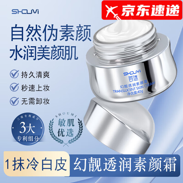 首迷【品牌店旗舰】首迷素颜霜幻靓透润保湿遮瑕轻薄官透亮方不假白 首迷素颜霜一盒【图片 价格 品牌 报价】-京东