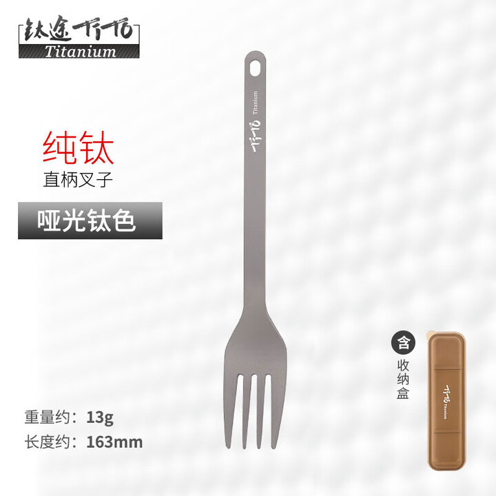 钛途（TITO TITANIUM） 纯钛叉勺1.5mm99.5%钛合金家用户外野营餐具厨具叉子勺子 纯钛叉-哑光