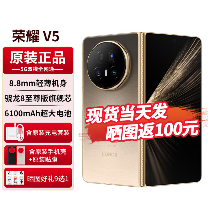 荣耀（HONOR）Magic V5【24期免息】新品折叠屏手机荣耀8.8mm轻薄长续航青海湖刀片电池5G手机AI新品2025上市 曙光金 12G+256G全网通 免息版本12期