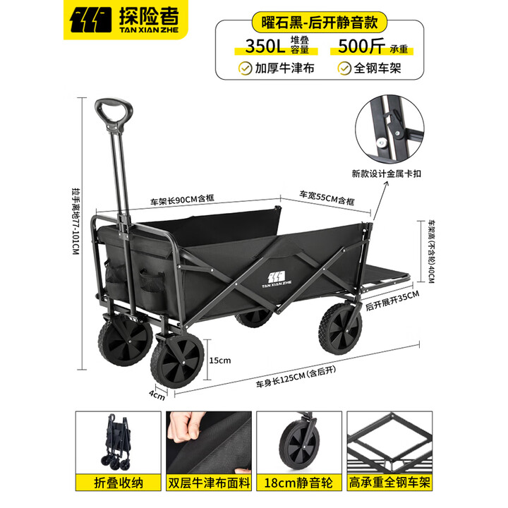 探险者露营车户外推车儿童可躺便携折叠摆摊小推车野营车拉货后开小拖车 350L 曜石黑【静音轮后开推车】