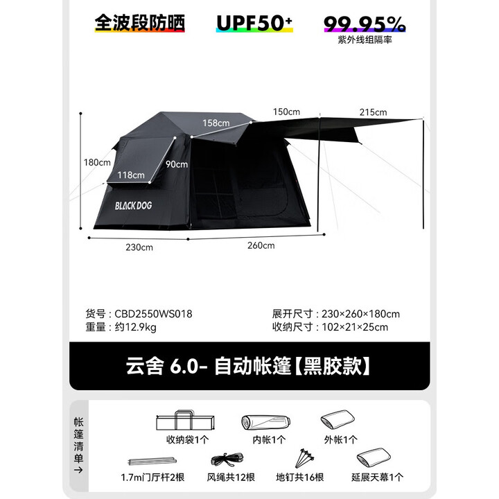 black dog黑狗二合一全自动帐篷黑胶防晒遮阳防风雨家庭式速开 云舍6.0夜幕黑