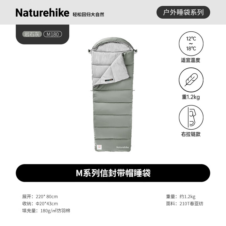 Naturehike挪客 信封式带帽睡袋 户外露营便携睡被 亲肤水洗棉可拼接双人 【12℃-18℃】岩石灰-M180/右拉链+充气枕头