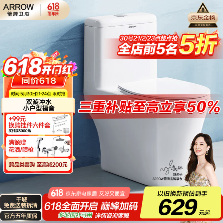 箭牌（ARROW）T32抽水马桶虹吸坐便器小尺寸座便小户型坐...