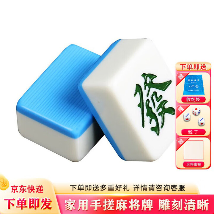 【隆玉42-TL】隆玉家用麻将牌手搓大号42mm天蓝色144张麻将全国通用 附赠桌布【行情 报价 价格 评测】-京东