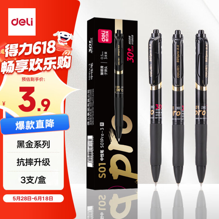 得力（deli）S01升级黑金款 大容量弧度收口按动中性笔办...