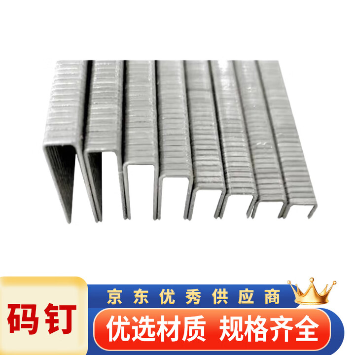【固信码钉】固信气动码钉U型钉 工业门钉木工钉子门型钉 1013J(40盒/件) 一件价【行情 报价 价格 评测】-京东