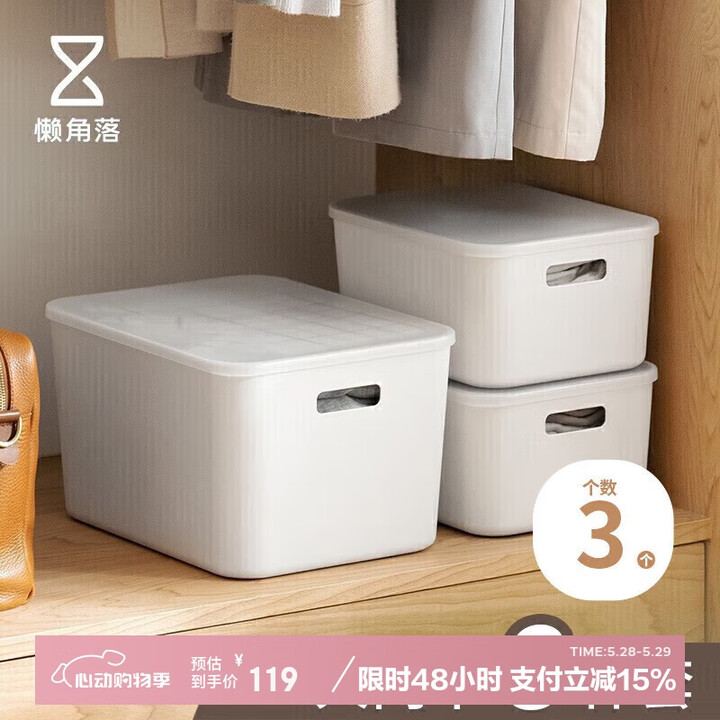 懒角落 收纳盒子桌面收纳盒储物整理筐零食厨房收纳箱杂物篮 三...