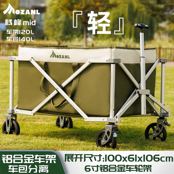 摩栈栈峰mid140升铝合金车架钓鱼露营户外推车折叠野餐营地车包独立 栈峰mid银色 6寸铝合金公路轮款