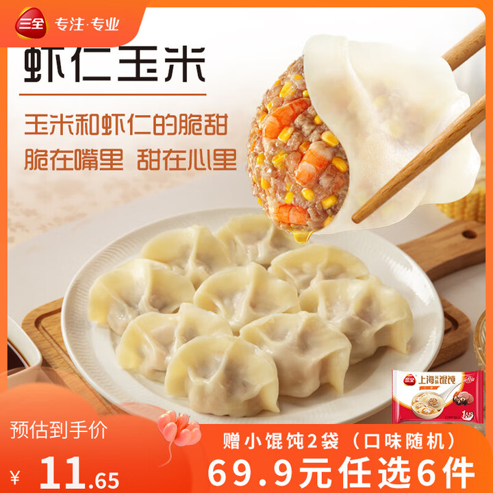 三全精选高端食材营养速冻饺子方便速食虾多多肉多多菜多多系列 ...