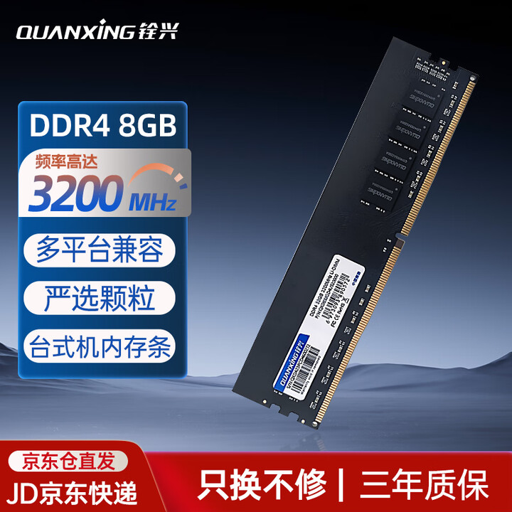 铨兴（QUANXING） DDR4 2666/3200台式机...