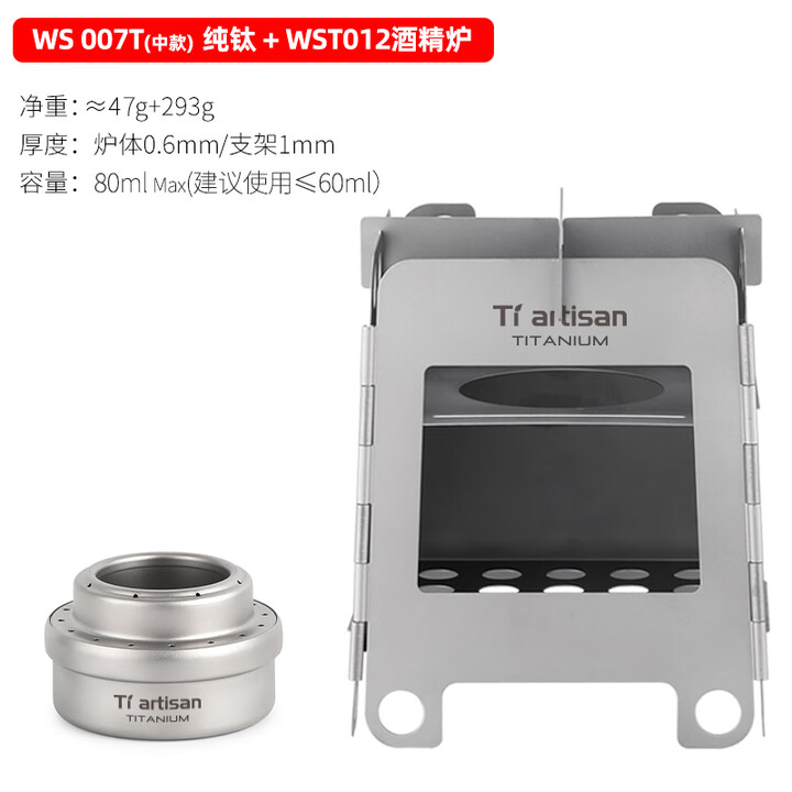 Ti artisan钛工匠户外纯钛柴火炉取信用卡折叠两用酒精炉猛火野营不锈钢炉具 纯钛柴火炉中号+纯钛酒精炉