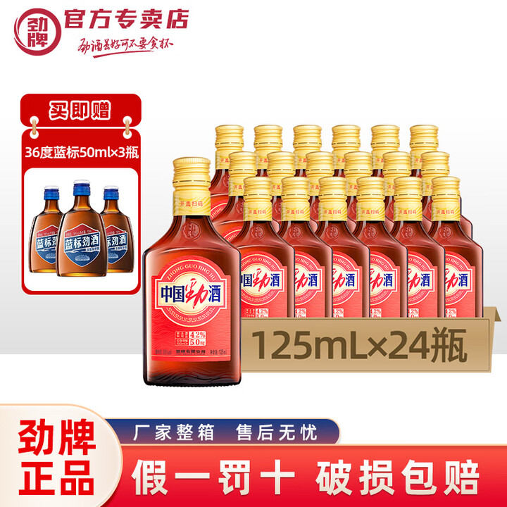 劲牌中国劲酒35度125mL小瓶装劲酒 原厂整箱 38度 125mL 24瓶 不加糖劲酒新版【图片 价格 品牌 报价】-京东