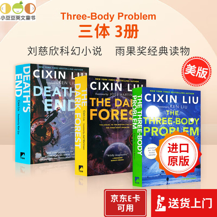 《英文原版 三体全集 123册 进口美版平装 The Three Body Cixin Liu 三体问题 黑暗森林 死神永生 刘慈欣 科幻小说 ...