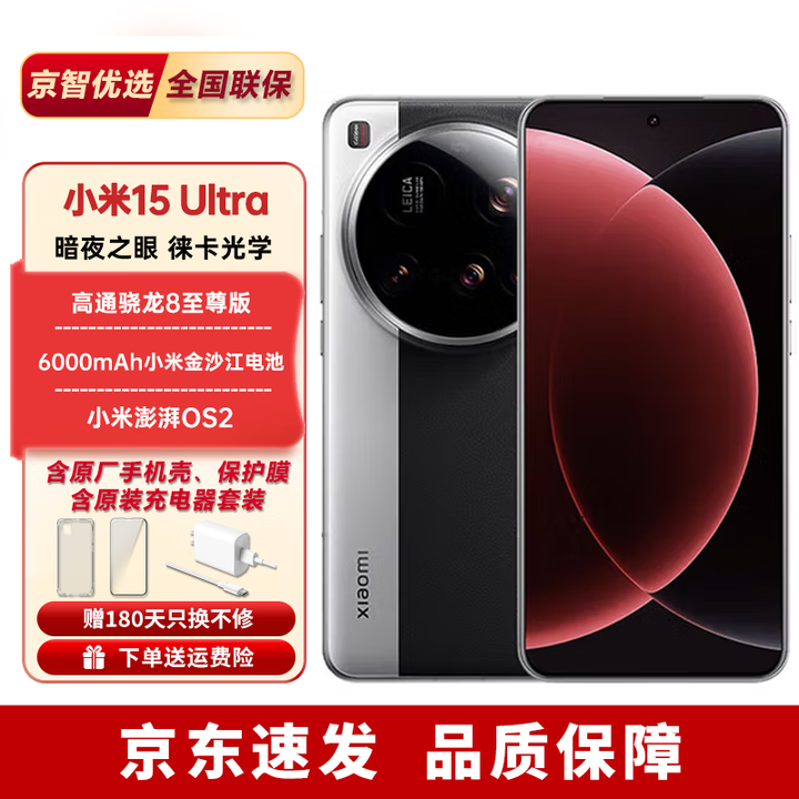 小米小米15Ultra【24期免息】徕卡2亿超级长焦卫星通话5G手机小米汽车 经典黑银 12GB+256GB 官方标配