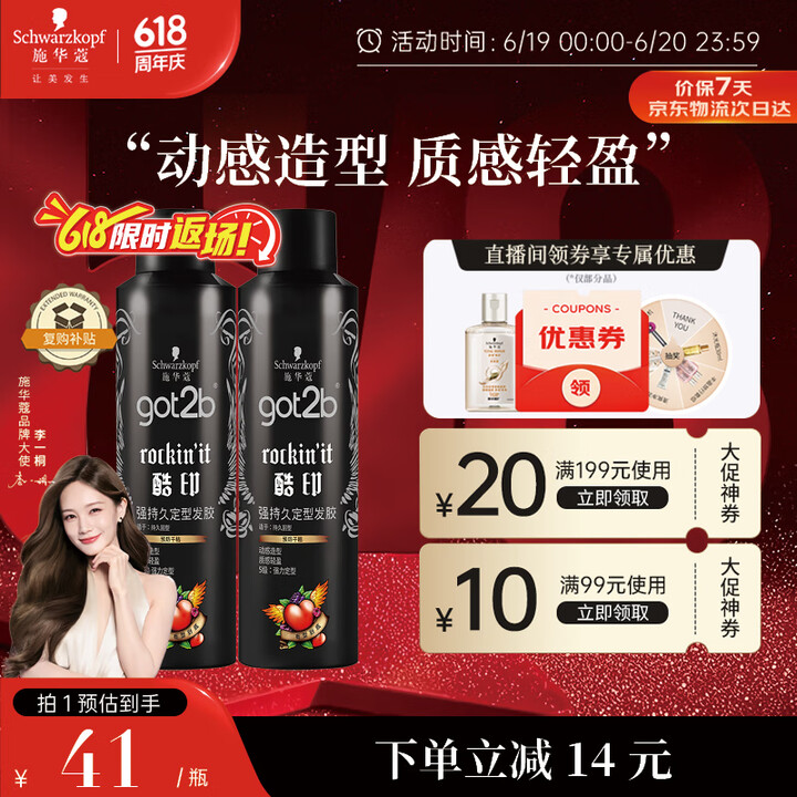 施华蔻（Schwarzkopf）got2b酷印强持久定型发胶...