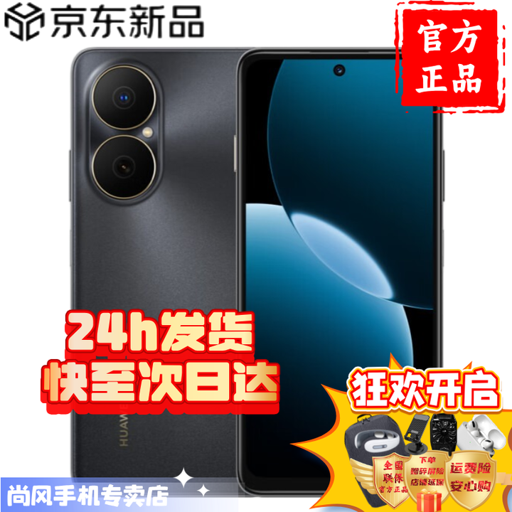 华为畅享80 2025新机上市 24期【免息】6620mAh+40W巨鲸长续航 护眼大屏 五星耐摔 畅享X键一键达 8+256GB 曜金黑 官方标配【碎屏险+2年质保】