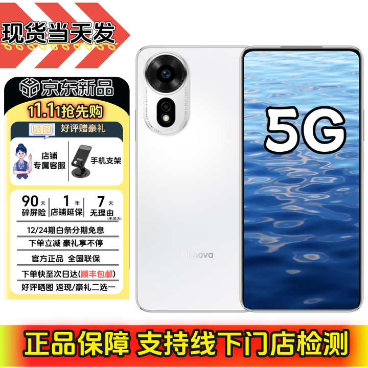 华为智选5G手机nova12se 新机上市 Hi nova手机一亿像素66w级快充 华为全国联保一年 全新未激活 nova15 雪域白【512GB】 12期白条免息
