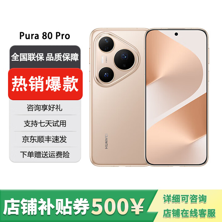 华为（HUAWEI）展机Pura 80 Pro AI辅助构图 一英寸主摄 双向北斗卫星消息5G手机 釉金 12GB+512GB 单机+原装快充+全国联保