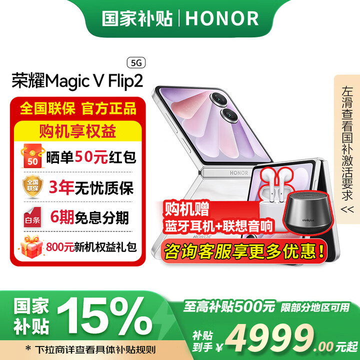 荣耀Magic V Flip2新款小折叠屏手机【国家补贴15%】 月影白 12GB+256GB 官方标配