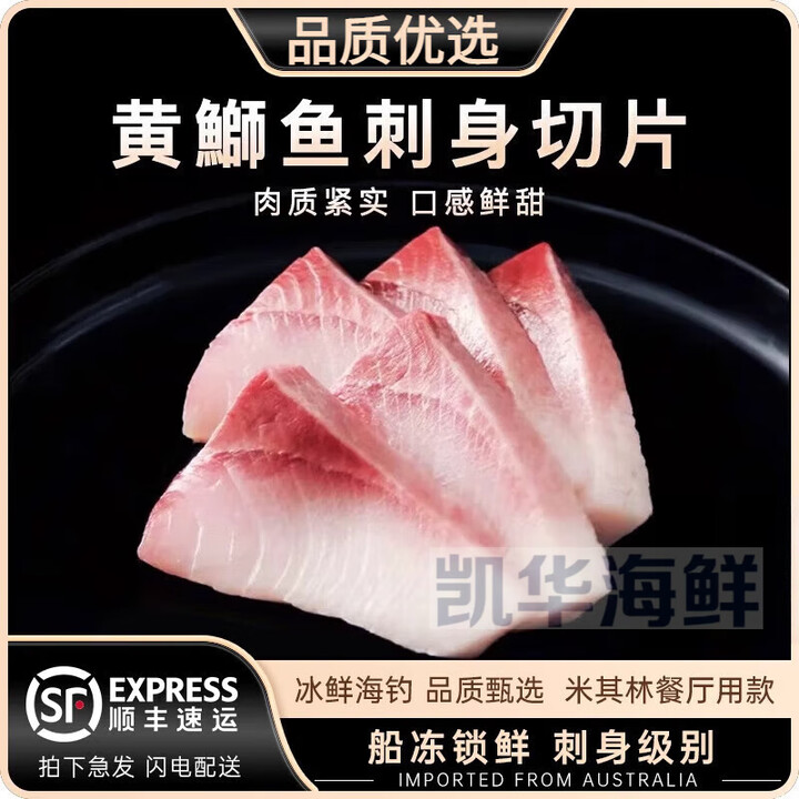 油甘鱼黄狮鱼刺身寒鰤鱼切片即食章红海鲜日料三文鱼伴侣 黄鰤鱼刺身切片100g【图片 价格 品牌 报价】-京东