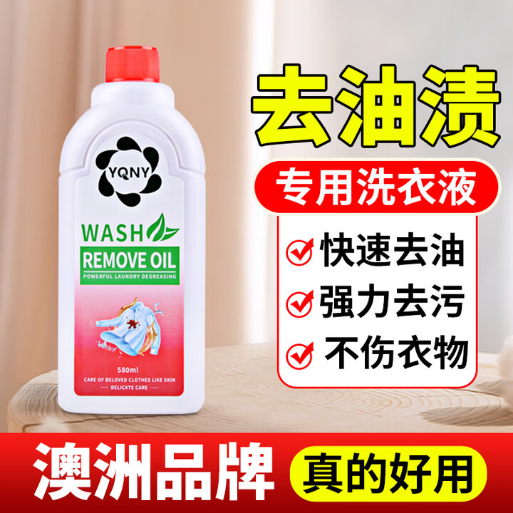 【YQNY去油霸】YQNY衣服去油渍衣服油迹神器清洗顽固油迹洗白去除衣物去油王污清洁剂【行情 报价 价格 评测】-京东