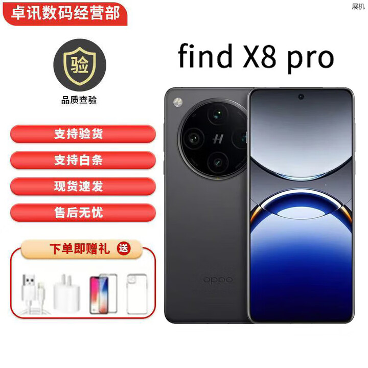 OPPOFind X8 Pro 5G天玑9400智能拍照展机 双潜望长焦 四主摄手机 星野黑 12GB+512GB 单机+第三方充电器+店保一年