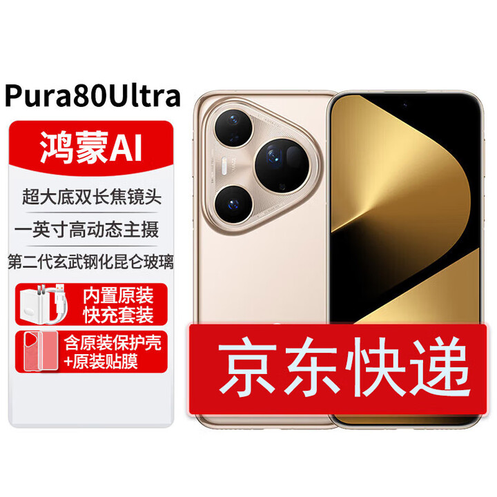 华为（HUAWEI）Pura  80Ultra分期免息白条可选新机2025上市p80 ultra手机 鎏光金16+1TB 白条12期分期
