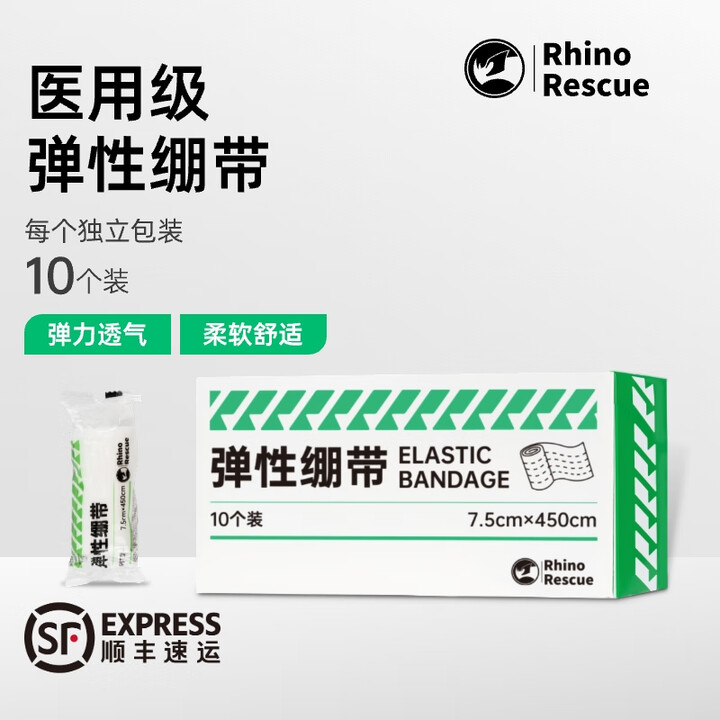 RHINO RESCUE犀牛救援弹力绷带网状透气包扎固定纱布绑带PBT弹性绷带 PBT弹性绷带【10个装】