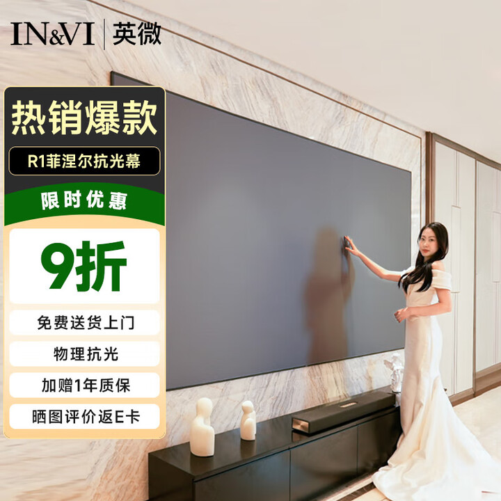 英微抗光投影幕布家用高清画框幕布投影仪适用于爱普生明基家用幕布客厅窄边壁挂投影屏幕白天直投投影 R1中长焦菲涅尔抗光 120英寸