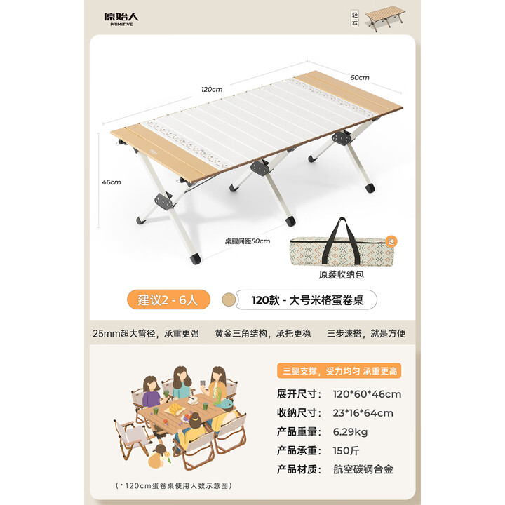 原始人户外蛋卷桌便携式折叠桌野餐桌椅露营装备用品野炊野营套装 120款米格蛋卷桌【2-6人】
