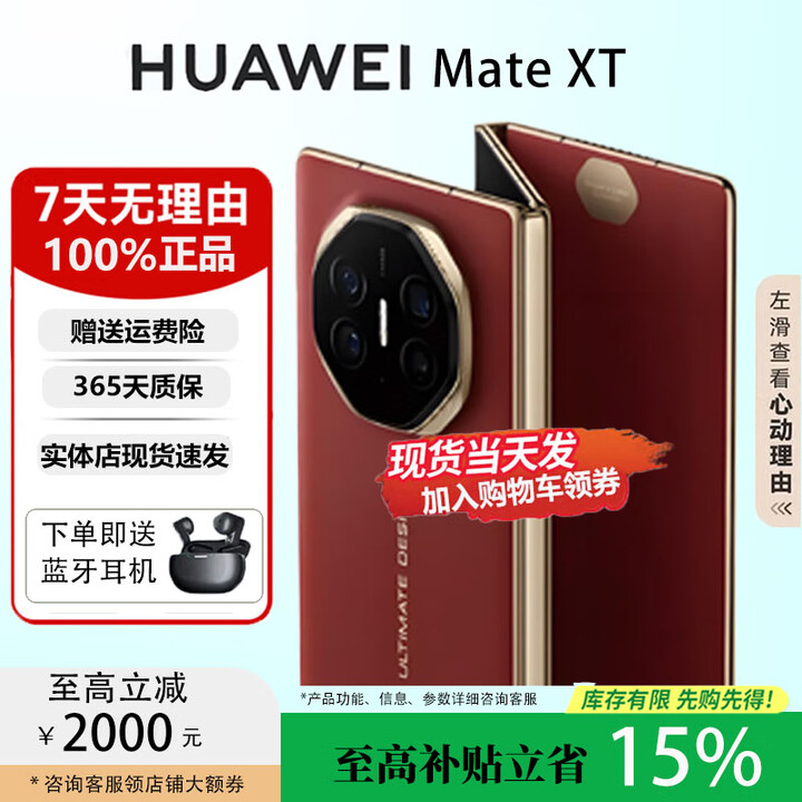 华为（HUAWEI）MateXT非凡大师【现货补贴】三折叠大屏智能旗舰手机 瑞红 16GB+1TB 国行正品权益已启用品质无忧